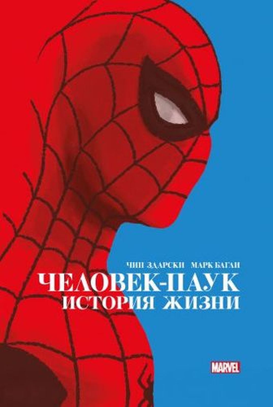 убивашка порно Человек-Паук. История жизни | Чип Здарски ⭐ narxi 0 so'm Toshkent va  O'zbekistonda sotib oling
