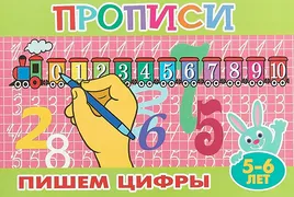 Пишем_цифры