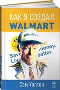 Как я создал Walmart | Уолтон 