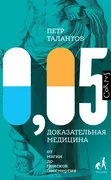 Книги_0,05._Доказательная_меди