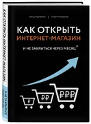 Как_открыть_интернет-магазин._