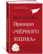 Принцип "черного ящика". Почем