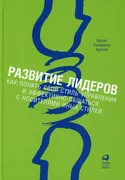 Развитие лидеров: Как понять с