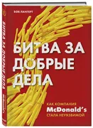 Битва за добрые дела. Как комп