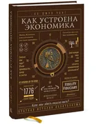 Как устроена экономика | Чанг 