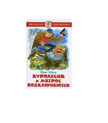 Куролесов и Матрос подключаютс