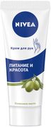 Крем для рук Nivea Hand Cream 