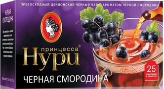 Принцесса_Нури_black_tea_BLACK