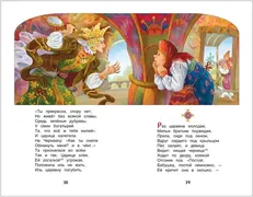 Сказки | Пушкин Александр Серг