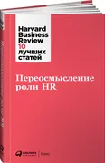 Переосмысление_роли_HR