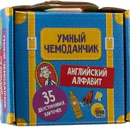 Умный_чемоданчик._Английский_а