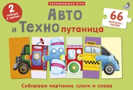 Авто и Технопутаница