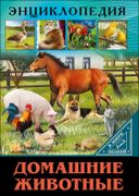 Энциклопедия. В Мире знаний. Д