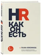 HR_как_он_есть_(новое_оф.)_|_К