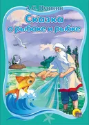 Книга. Картонка. Сказка о рыба