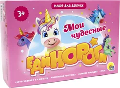 Игровой набор 3 В 1. Мои Чудес