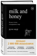 Milk and Honey. Dunyoni zabt e