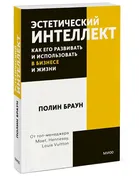 Эстетический интеллект. Как ег