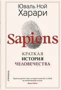 Sapiens. Краткая история челов