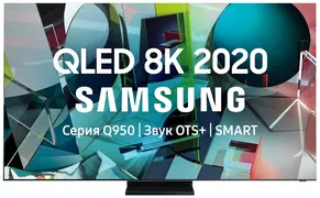 _SAMSUNG_65Q950T_(8K)_televizo