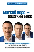 Мягкий_босс_–_жесткий_босс._Ка