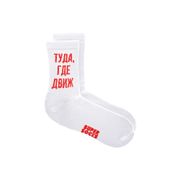 Носки Super Socks "Туда где дв