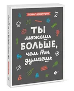 Книга: Ты можешь больше, чем т