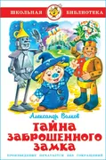 Тайна заброшенного замка | Вол