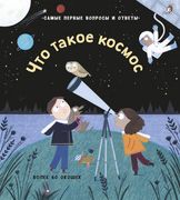 Книга:40 окошек. Что такое кос