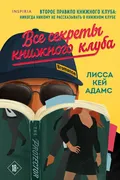 Bromance._Все_секреты_книжного