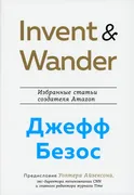 Invent and Wander. Избранные с