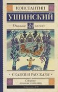 Сказки и рассказы | Константин