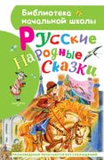 Русские народные сказки | Алек