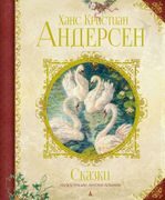 Сказки (иллюстр. А. Ломаева) |