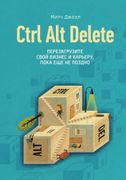 Ctrl_Alt_Delete._Перезагрузите