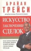 Искусство_заключения_сделок