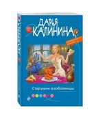 Старушки-разбойницы | Дарья Ка