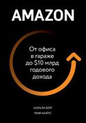 Amazon. От офиса в гараже до $