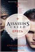 Assassins Creed. Ересь | Крист