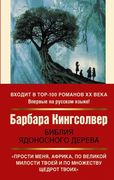 Библия ядоносного дерева | Бар