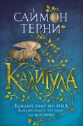 Калигула | Терни С.