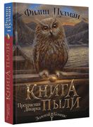 Книга пыли. Прекрасная дикарка