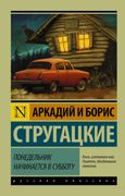 Понедельник начинается в суббо