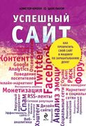 Успешный сайт. Как превратить 