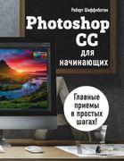 Photoshop_CC_для_начинающих_|_