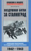 Stalingrad_uchun_havo_jangi._L