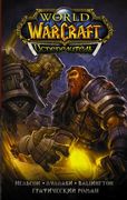 World_of_Warcraft_(19-fevral_2