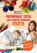 Рисуночные тесты для развития 