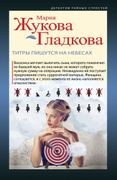 Титры пишутся на небесах | Мар