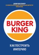 Burger King. Qanday qilib impe